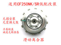 Applicable to motorcycle spring breeze CF250NK 250SR modified sliding clutch drum assembly non-destructive installation