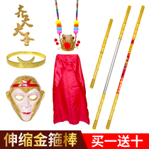 Journey to the West Monkey King mask Ruyi Golden hoop stick toy Qi Tian Dage Childrens retractable alloy weapon