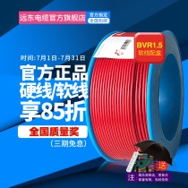 Far East wire and cable BVR1 5 square national standard copper core home improvement wire Single core multi-strand flexible wire Electronic wire