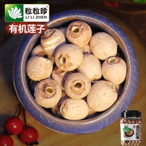 Grain Zhen organic drill core red lotus seed 450g red skin to core Xianglian Hunan specialty dry goods without core inch three Lotus