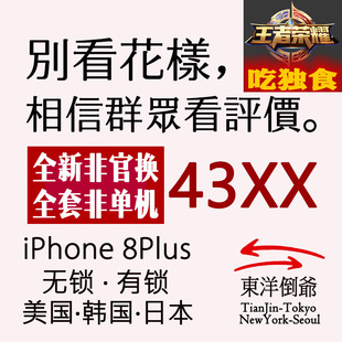 天津现货Apple\/苹果 iPhone 8 Plus美版日版韩