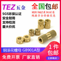 M2M3M4M5M6M8M10M12 pure brass knurled nut through hole embedded injection nut insert GB809