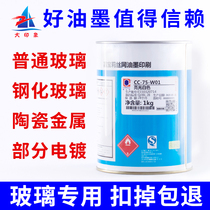 Jiabaoli screen printing ink CC-75 screen printing glass ink Metal ink Ceramic ink Self-drying type buckle can not fall off