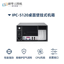 Ganghua industrial computer IPC-5120 7120 small desktop wall-mounted G41 501G industrial computer host