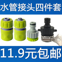 Car wash water pipe water gun accessories universal quick washing machine connector water stop standard connector 4 points quick connection