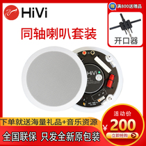 Hivi iwei VX6-C VX5-C fixed resistance ceiling horn hi-fi coaxial ceiling audio set VX8