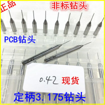 Non-standard drill bit customized 3 175PCB fixed handle CNC tungsten steel 0 42 0 88 1 58 0 43 2 32 2 33