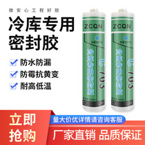 Special sealant for cold storage board caulking glue waterproof and mildew-proof silicone high and low temperature 703A680 adhesive
