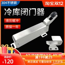 Freezer 1230 sliding door closed door Regurgitator hydraulic stainless steel door closer open automatic return door lock