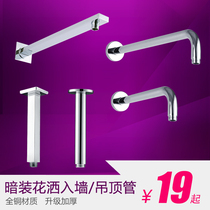 All-copper dark-mounted wall shower accessories Connecting rod shower pipe top spray arm rod Elbow ceiling rod square round