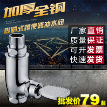 All copper vertical squatting toilet flush valve toilet squat pedal pedal stool flush valve flush toilet foot