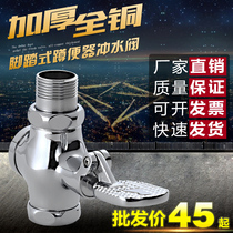  All copper foot type squatting toilet flushing valve Foot valve Stool flushing valve Toilet urinal foot delay valve