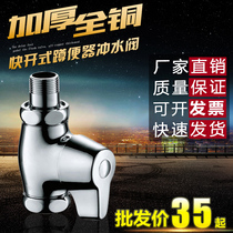 All-copper quick-opening valve squatting flush valve Urinal squatting stool flushing valve Toilet switch valve knob type