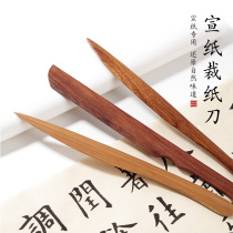 Dashan leather paper special paper cutting knife solid wood red sandalwood vintage rice paper bamboo scissors four treasures natural boutique cattle bone knife student calligraphy Chinese painting rice paper handmade paper knife open letter