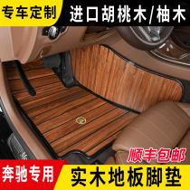 Mercedes Benz E300Lglc260gls450 Maybach S450 s320l gle350 car solid wood flooring mats