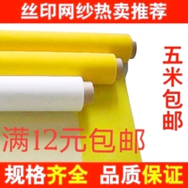 Printed screen screen screen cloth screen Screen 1 65 m wide printing screen 20-420 mesh high tension mesh