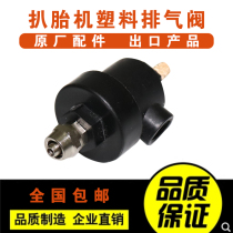 Tire removal machine Tire machine accessories large cylinder fast exhaust valve pressure tire cylinder quick vent valve