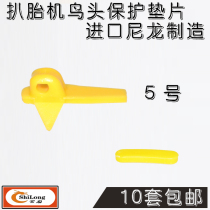 5 Tire disassembly and assembly tire picket accessories bird head protective gasket slider plastic clip hub protective cover bag