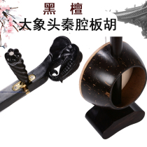  Qinqin Banhu high-end professional performance Qinqin Banhu Banhu musical instrument Qinqin Banhu direct sales manufacturer Musical instrument Banhu