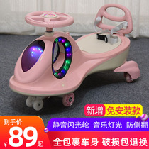 Twisted car Childrens slippery car New Girl anti-rollover adult can sit swing toy Niu car