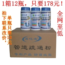 Yi Huatong pipe dredging agent pipe sewer hair dissolving dredging agent kitchen sink toilet toilet toilet