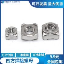 304 stainless steel square welding nut quadrangular spot welding screw cap M3M4M5M6M8M10DIN928