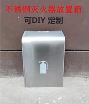 High-end simple fire display box U-shaped fire extinguisher box stainless steel fire extinguisher rack frosted display card placement