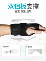 Steel plate wrist wrist wrist fixed support wrist compression brace male sheath fracture hand recovery female