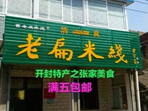 Henan Kaifeng specialty temple old flat rice thread stew mold vacuum packaging 450g Full 5 bags of foam box vacuum