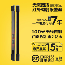 Alian wireless infrared grating solar infrared fence doors and windows anti-theft outdoor infrared radiation alarm