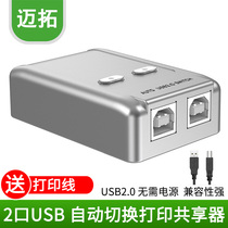 Maxtor torque USB printer sharer converter splitter 1 drag 2 one point two automatic switch 2 ports