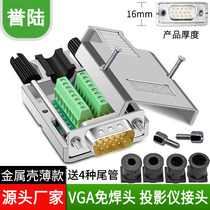 Yu Lu VGA welding-free joint male head 3 row 15-pin plug 3 6 9 VGA interface welding-free metal shell