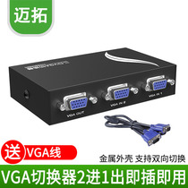  VGA switcher 2 in 1 out 2 in 1 out High-definition computer video display converter Two or two ports sharer