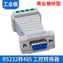 RS232 to 485 converter 232 to 485 passive mini integrated converter alternative UT-2011