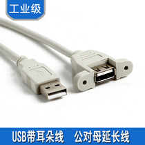 With screw hole can be fixed USB with ear extension cable USB2 0 bezel cable with ear 1 5 m 3 m