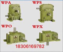 Factory direct worm reducer WPA(S O X) 250 gearbox Hangzhou gearbox