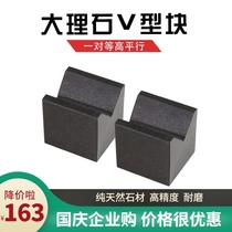 Marble square box 00 marking inspection measurement V-Block V-frame V-type measuring table testing cast iron square box