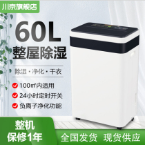 Chuanjing dehumidifier household XH-56L office dehumidification file room dehumidifier silent moisture absorption clothes dryer