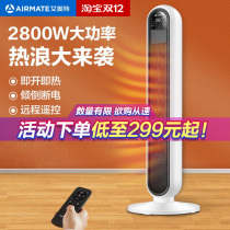 Emmett heater vertical heater home power remote control WP28-R9 bathroom waterproof electric heating