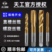 Heather-plated titanium spiral wire cone straight groove machine with wire tapping M18M20M22M24M27M30 * 3 5 * 3 * 2 * 1 5 * 1