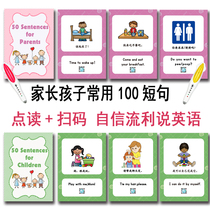 Childrens English commonly used 100 sentences Parents children use high frequency small to read pronunciation cards spoken English Enlightenment