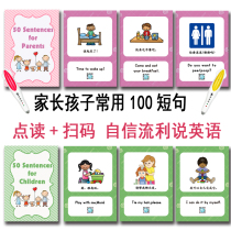 Childrens English commonly used 100 sentences Parents children use high frequency small to read pronunciation cards spoken English Enlightenment