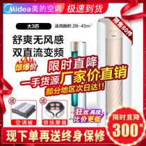 Midea cylindrical air conditioner Big 2 horsepower one frequency conversion heating 3p intelligent power saving living room Hualing vertical cabinet official