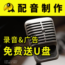Guangdong Cantonese dubbing II send u disk Chaoshan Fujian Chongqing Tianjin Northeast voice dubbing recording service
