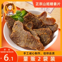 Mountain Niu brown sugar ginger slices 500g tea ginger syrup ready-to-eat dry raw black sugar ginger slices Shandong specialty casual snacks