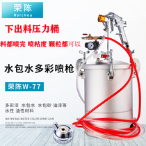 Rong Chen 2 liters 5L10L15L pressure barrel spray gun W77 large diameter paint paint emulsion paint water spray gun