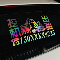 Rental car sticker heavy construction machinery excavator car body sticker phone personality creative decoration advertising sticker
