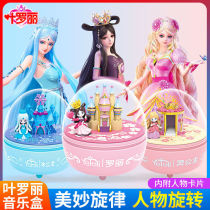 Ye Luoli twisted egg music box blind box set of a full set of Elf dream Ye Loli Doll Girl hand-held toys