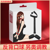 Back-back handcuffs bound to punish couples adjusting props sexual supplies sm mouth plug mouth ball tune sex female slave