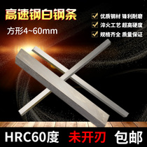 White steel strip CNC super-hard white steel strip high-speed steel turning knife strip unopened blade thick 200mm white steel blade strip
